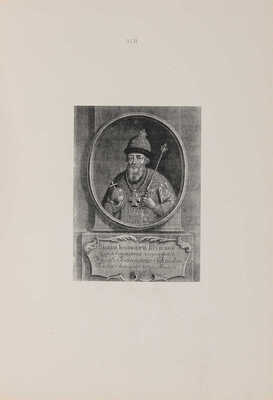 Морозов А.В. Каталог моего собрания русских гравированных и литографированных портретов. В 4 т. М., 1912-1913. 